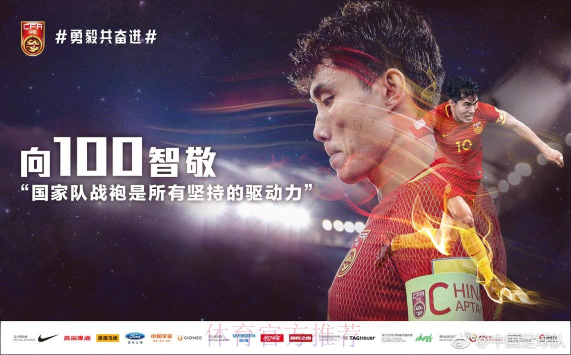 中国男足6月2日客战泰国 郑智将迎国家队百场 中国男足6月2日客战泰国 郑智将迎国家队百场