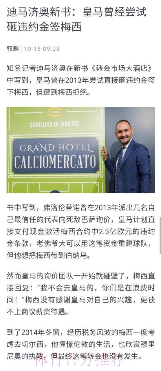 皇马2013年曾有意付解约金签梅西 遭球员拒绝