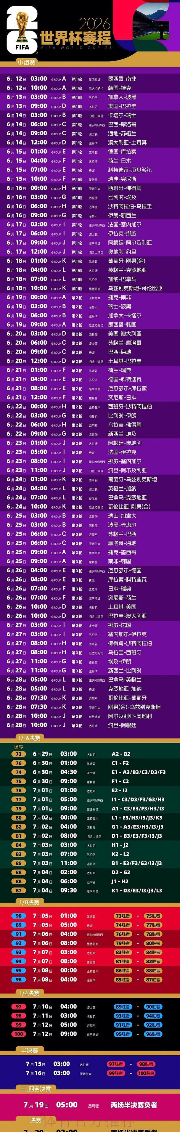 2026世界杯直播推荐最佳